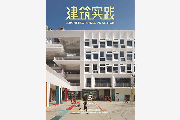 《建筑实践》19期-郑州绿地爱华国际学校