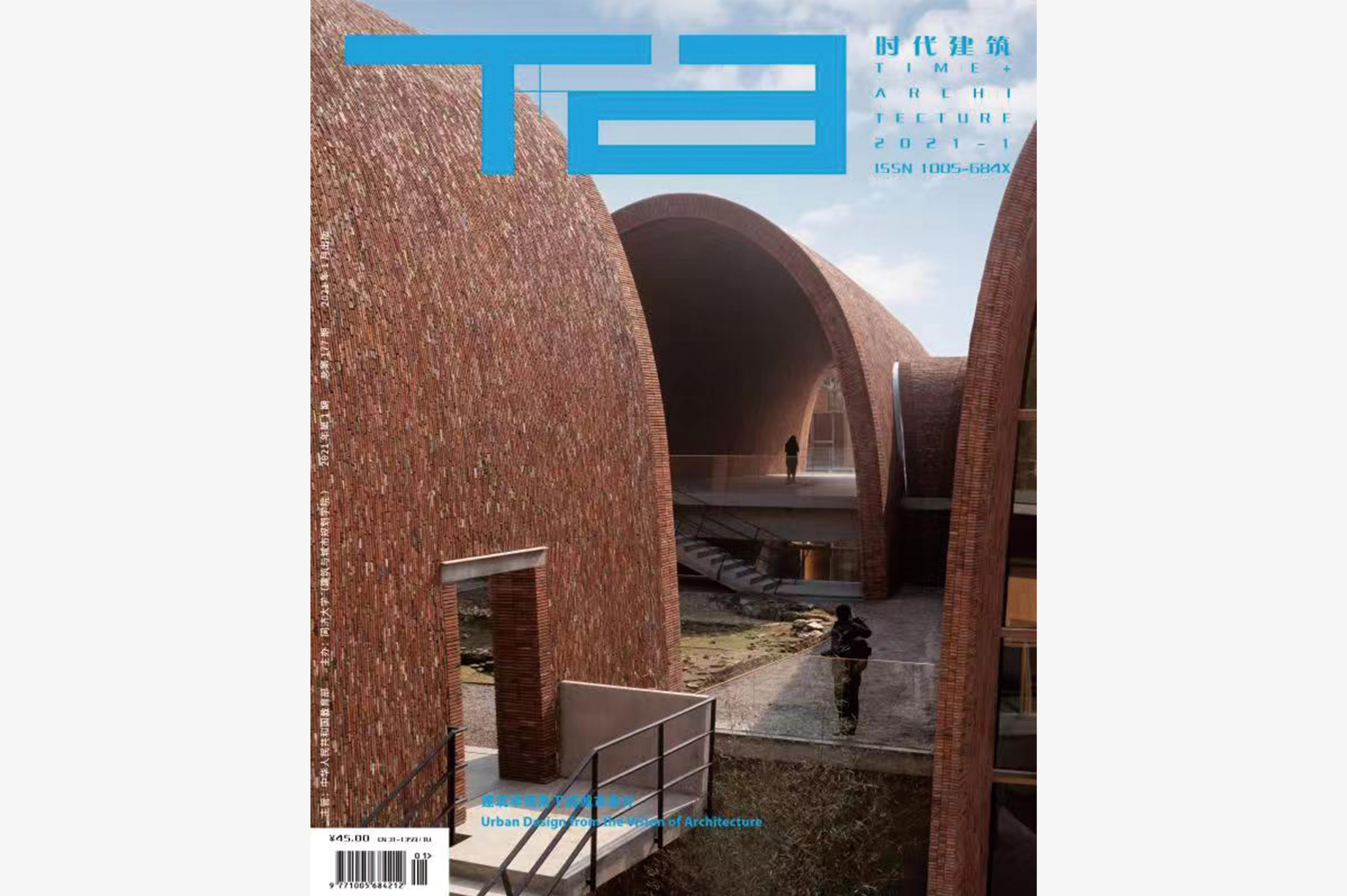 《时代建筑》2021年1月刊-南昌绿地象南中心井象文化旅游街区
