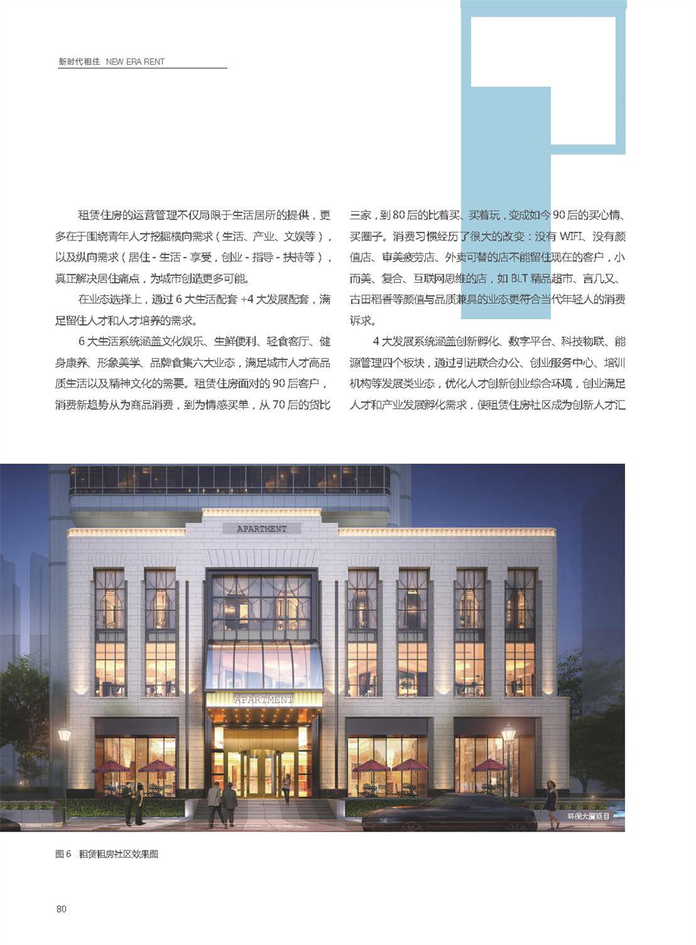 新时代租住No.3-UA_页面_7