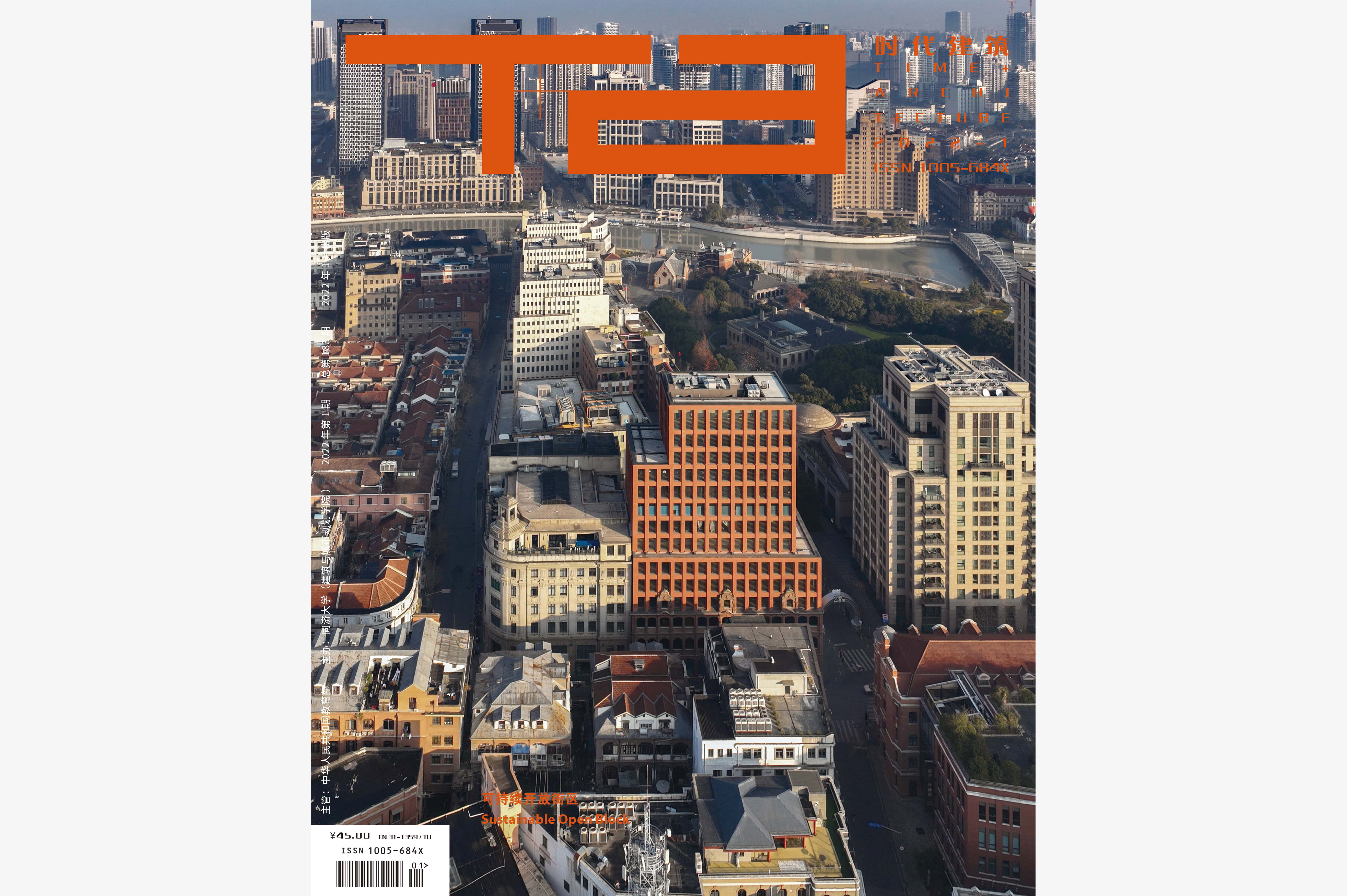 《时代建筑》2022年1月刊-长沙绿地星城光塔