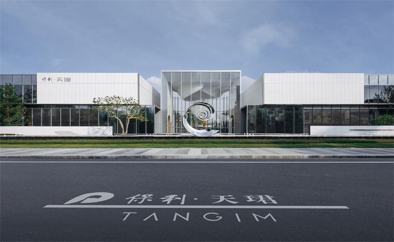 中山保利天珺花园展示中心