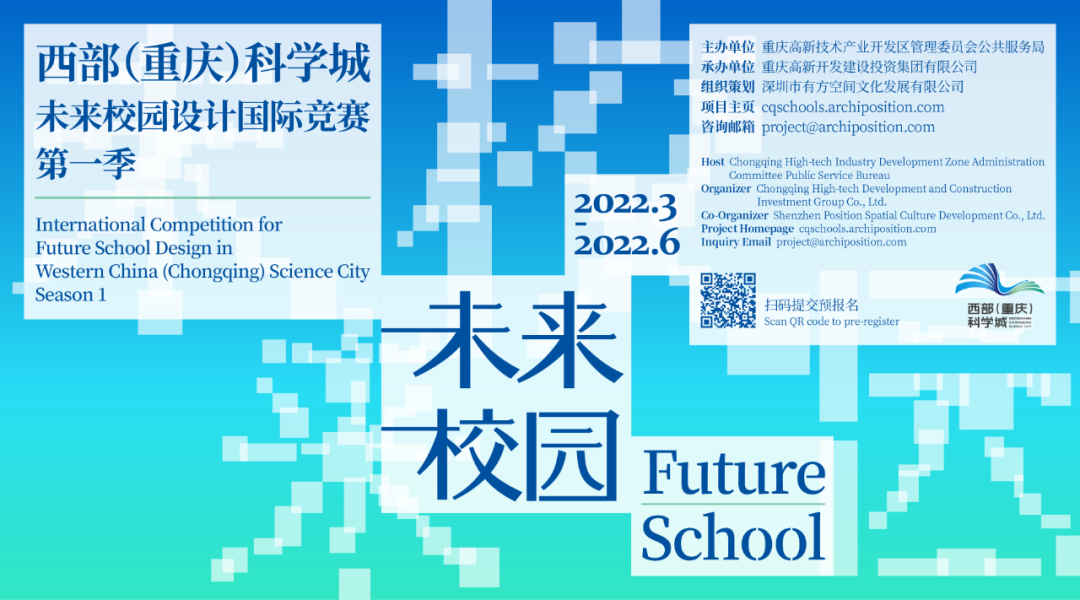 UA尤安设计入围进入西部（重庆）科学城未来校园（二标段）设计国际竞赛