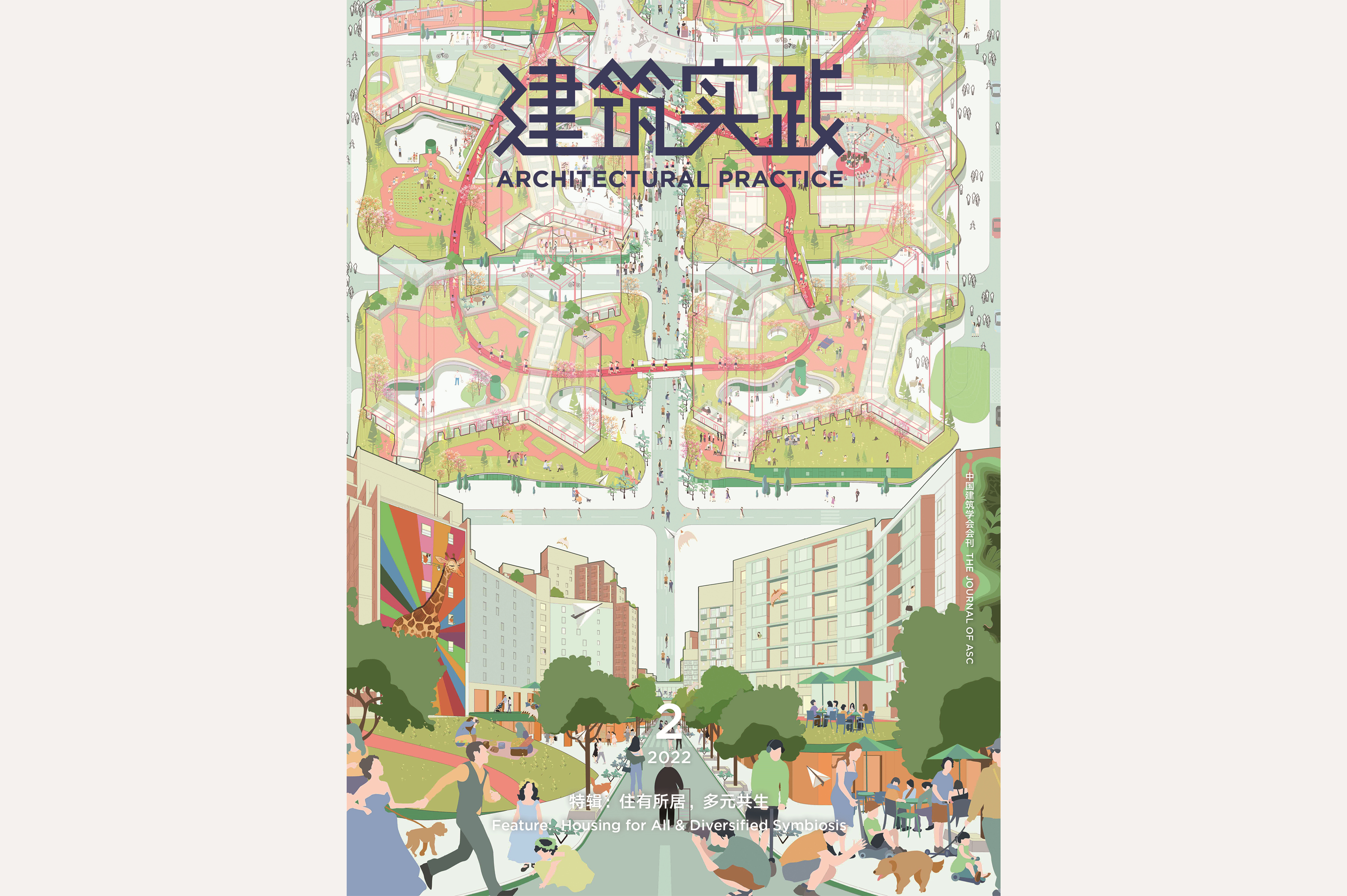 《建筑实践》39期-南昌绿地儒乐星镇国际健康城