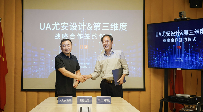UA尤安设计与第三维度签订战略合作协议