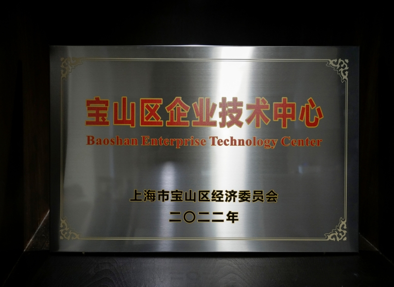 UA尤安设计荣获“宝山区2022年度区级企业技术中心”称号